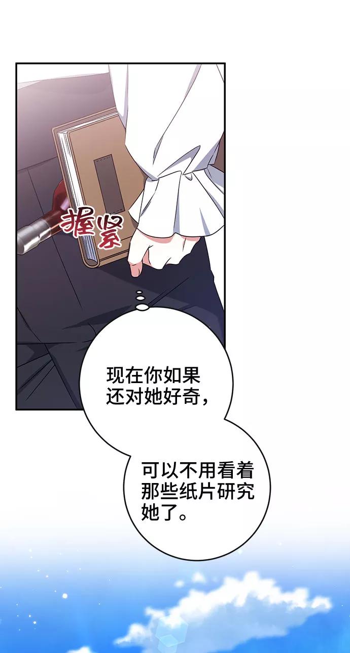 《给予维塞尔的玫瑰》第21话 第60页