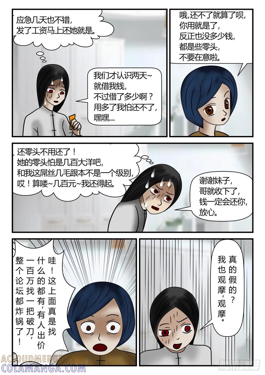 《一人领域》第一章 新时代 18 意外信息 第6页