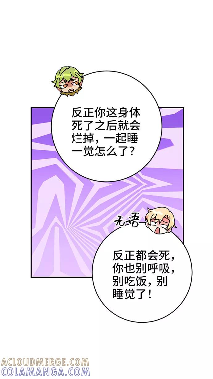 《给予维塞尔的玫瑰》第21话 第31页
