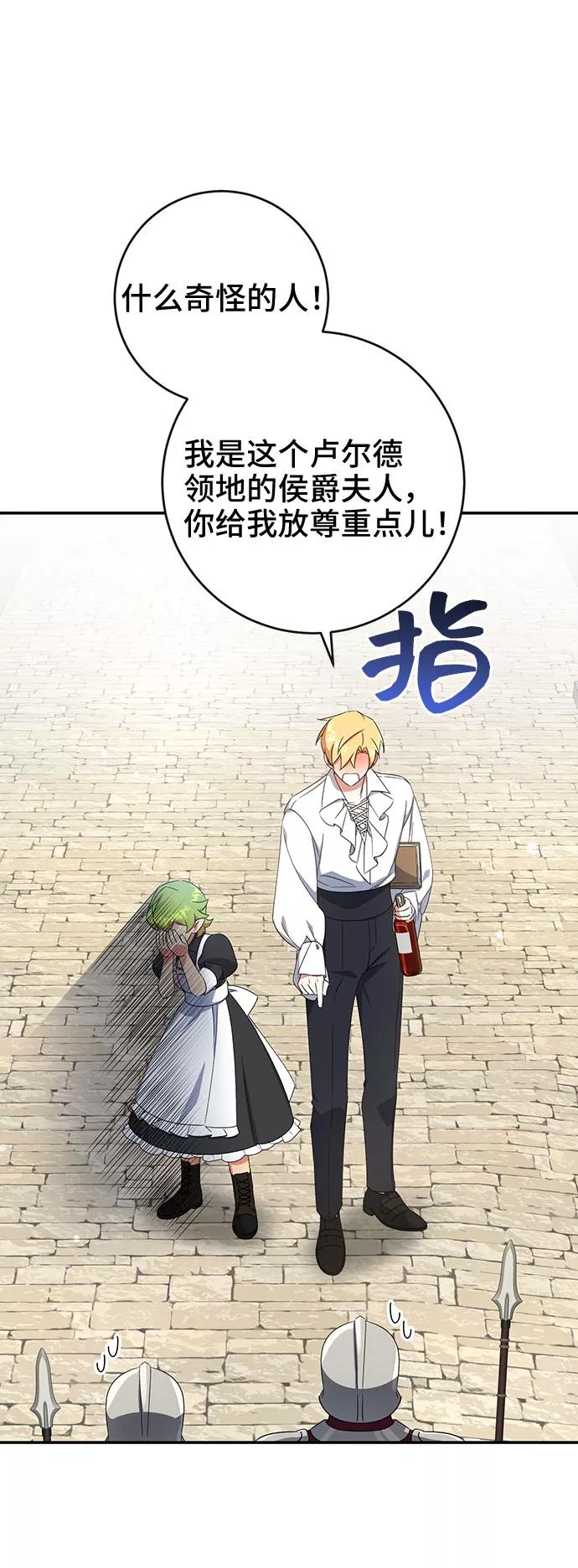 《给予维塞尔的玫瑰》第21话 第47页