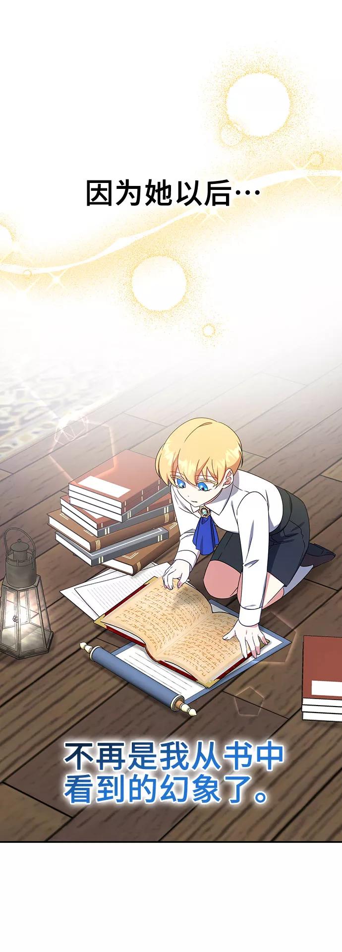 《给予维塞尔的玫瑰》第21话 第62页