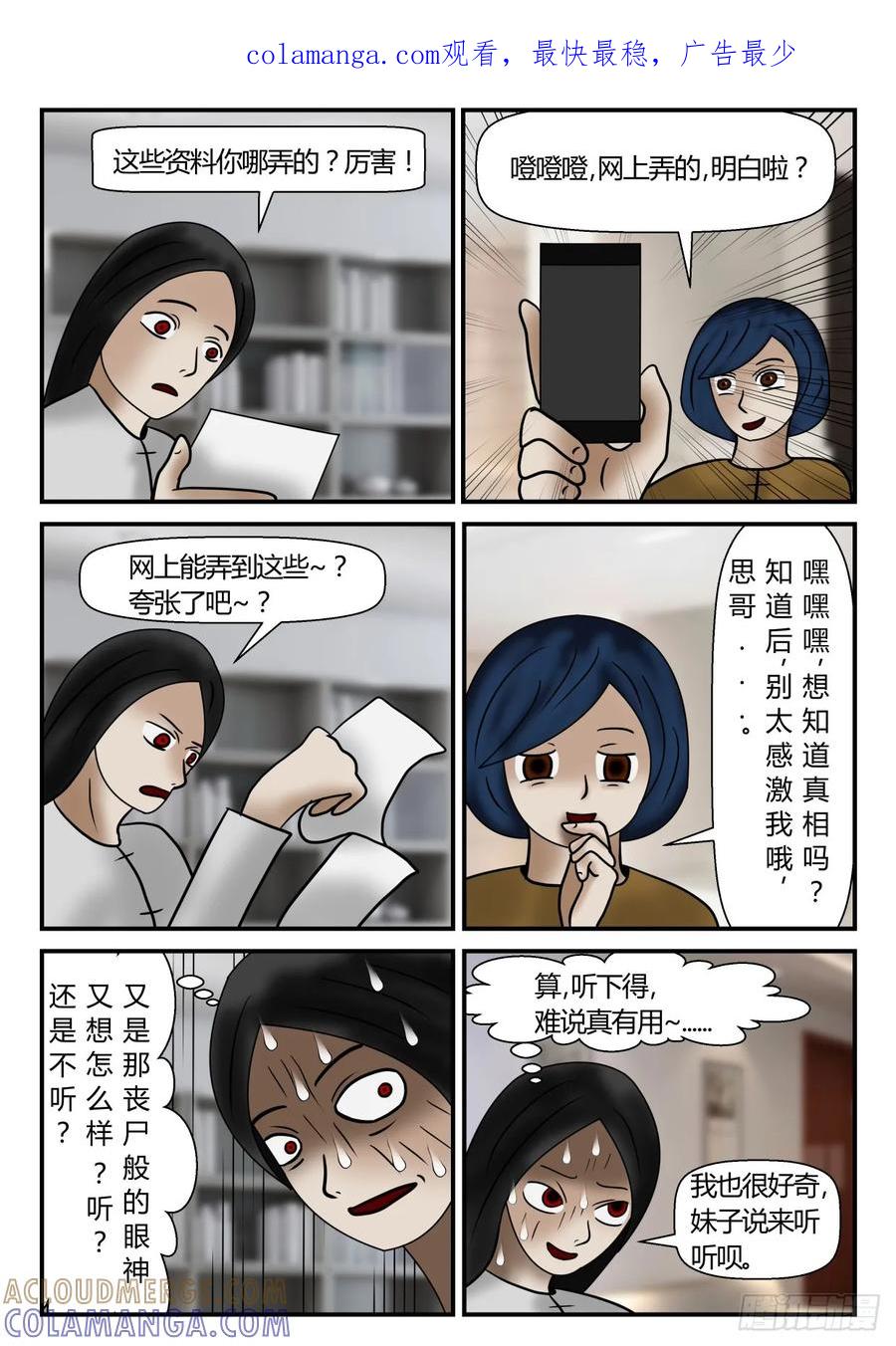 《一人领域》第一章 新时代 18 意外信息 第1页