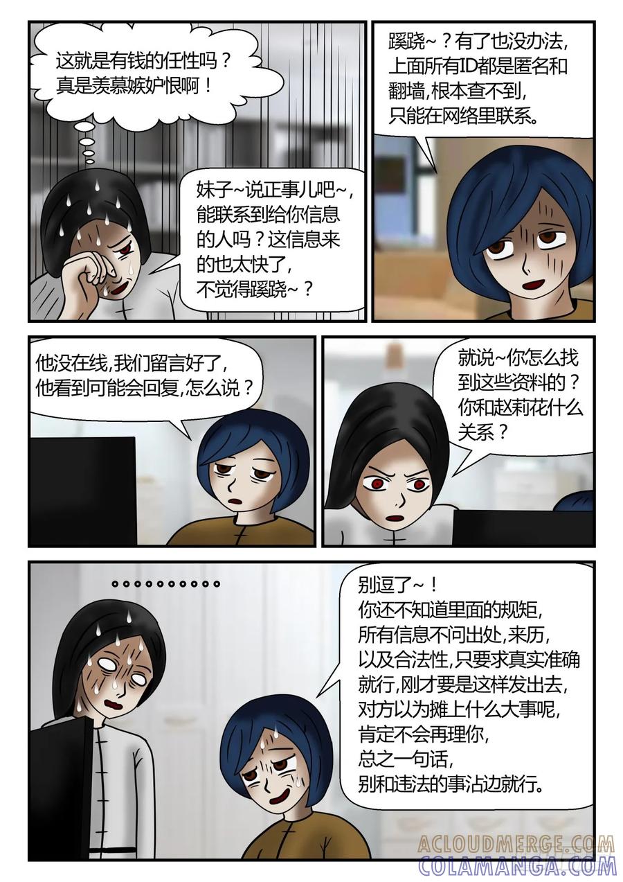 《一人领域》第一章 新时代 18 意外信息 第3页