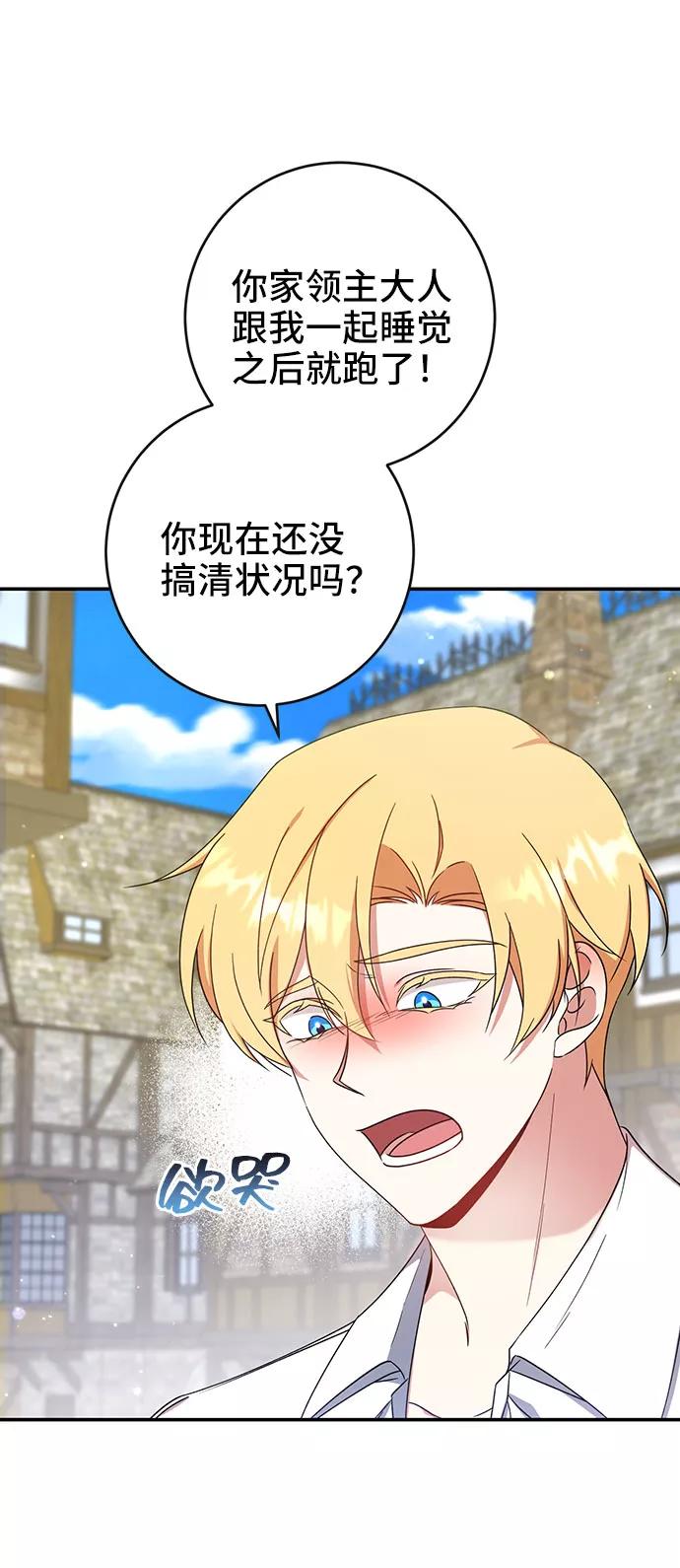 《给予维塞尔的玫瑰》第21话 第30页