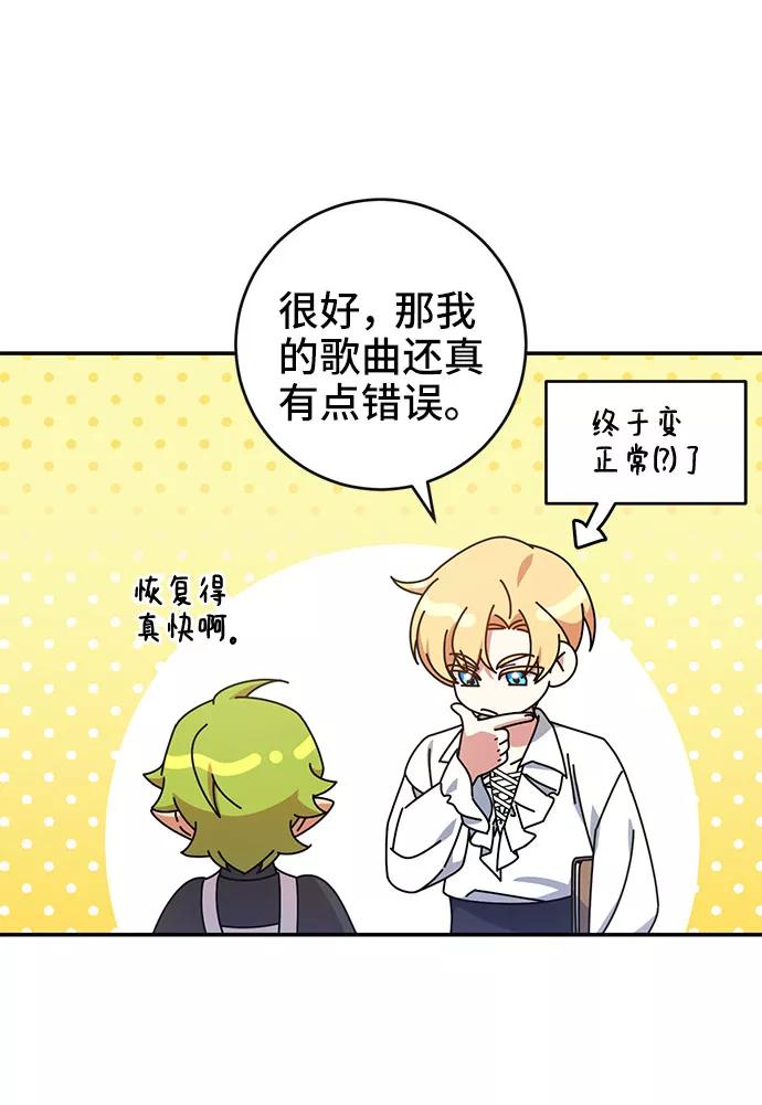 《给予维塞尔的玫瑰》第21话 第53页