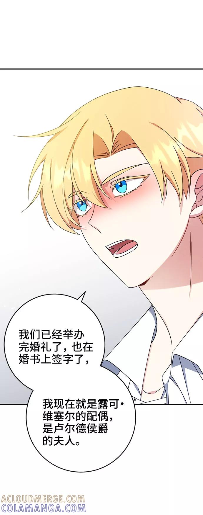《给予维塞尔的玫瑰》第21话 第43页