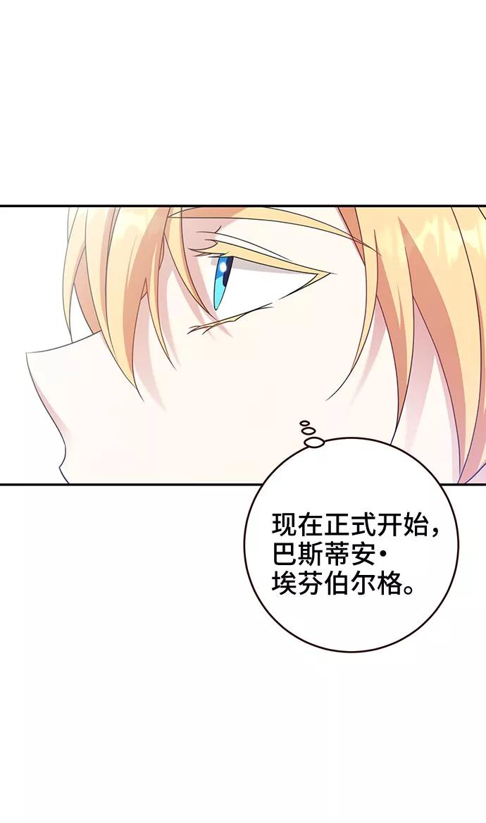 《给予维塞尔的玫瑰》第21话 第59页