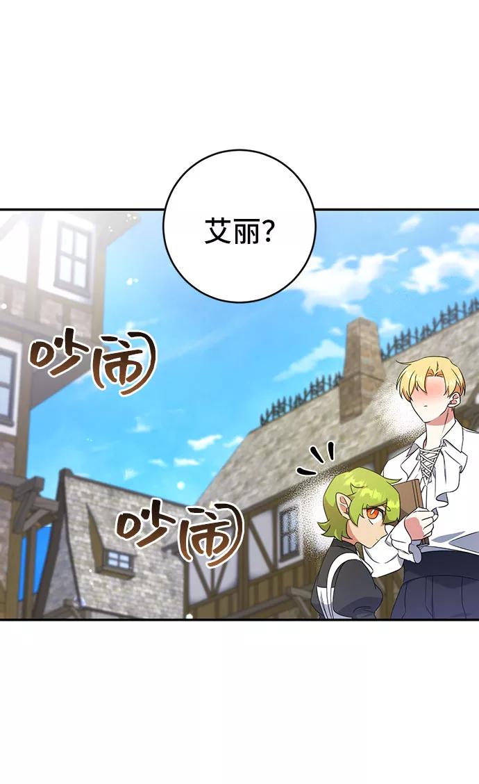 《给予维塞尔的玫瑰》第21话 第45页
