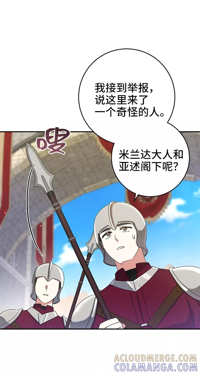 《给予维塞尔的玫瑰》第21话 第46页