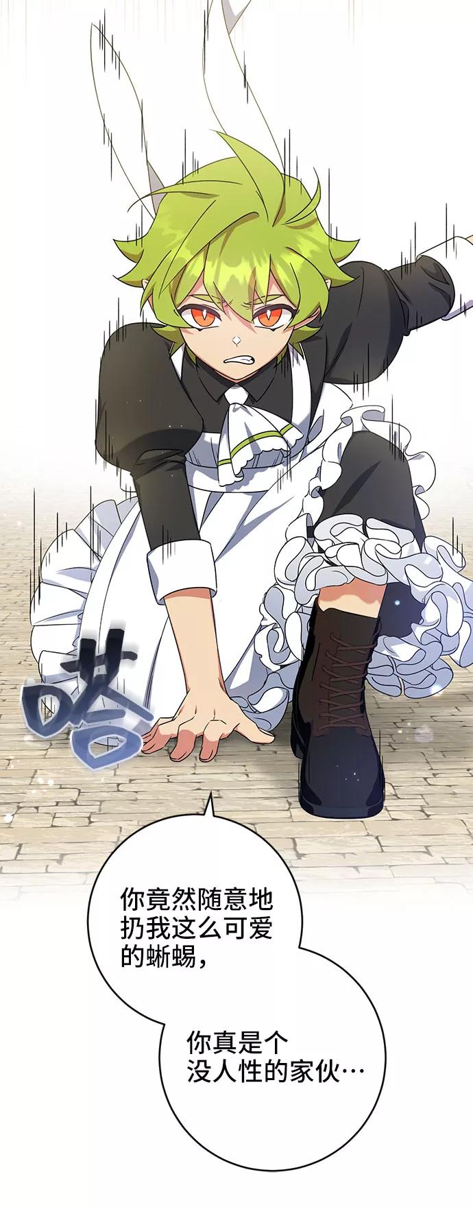 《给予维塞尔的玫瑰》第21话 第27页