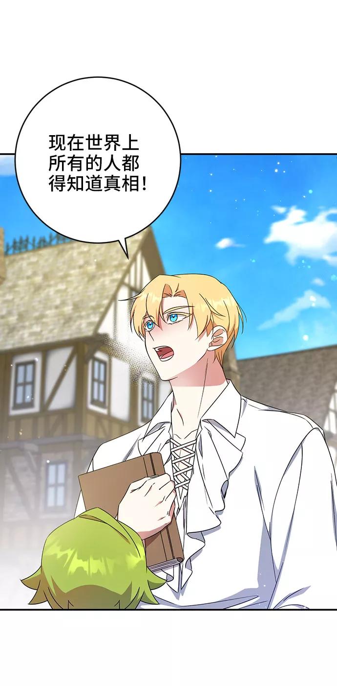《给予维塞尔的玫瑰》第21话 第42页
