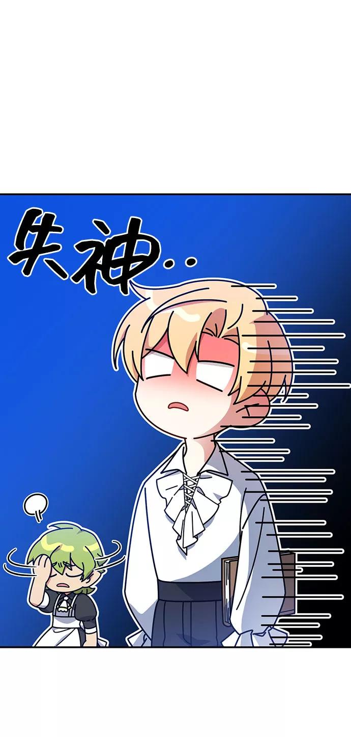 《给予维塞尔的玫瑰》第21话 第51页