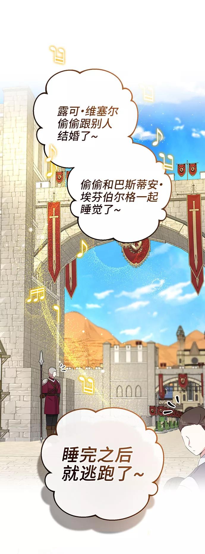 《给予维塞尔的玫瑰》第21话 第38页