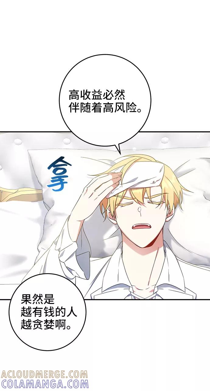 《给予维塞尔的玫瑰》第22话 第34页