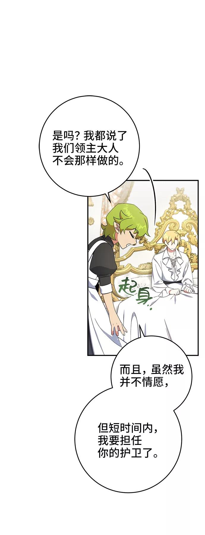《给予维塞尔的玫瑰》第22话 第51页