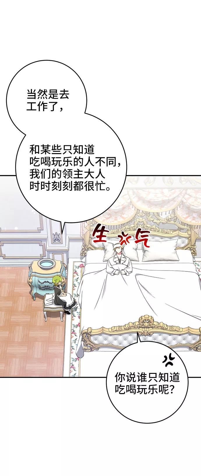 《给予维塞尔的玫瑰》第22话 第32页