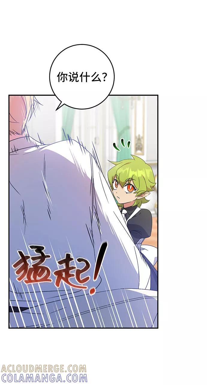 《给予维塞尔的玫瑰》第22话 第40页