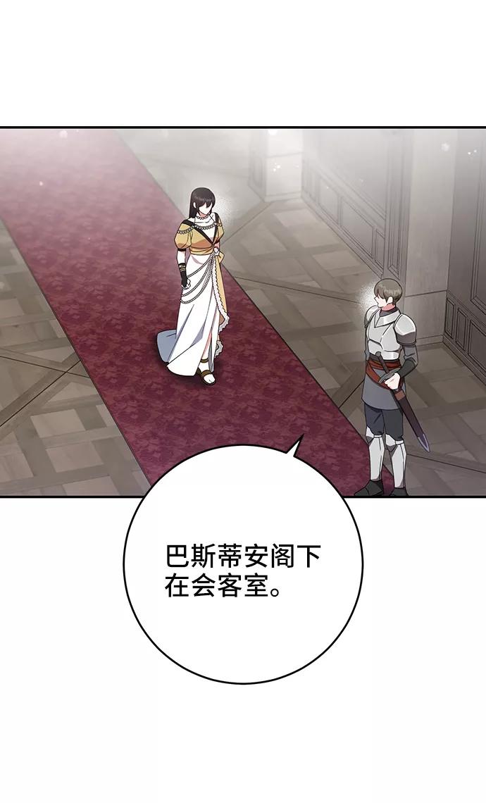 《给予维塞尔的玫瑰》第22话 第3页