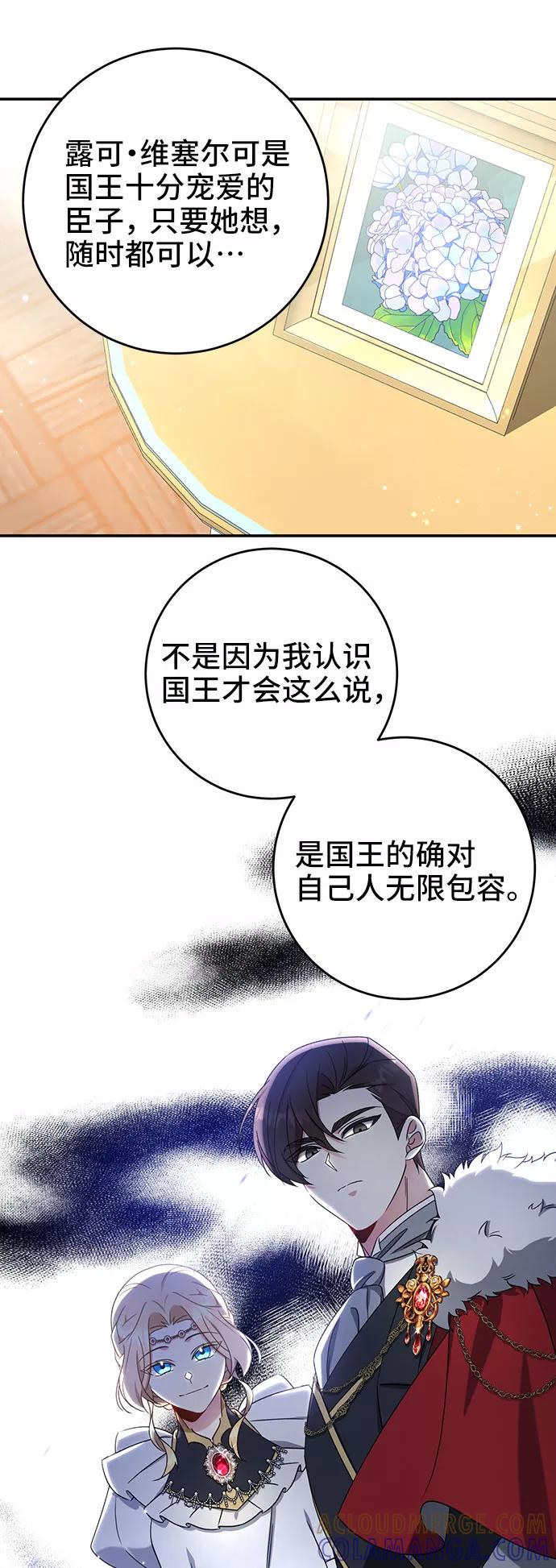 《给予维塞尔的玫瑰》第22话 第49页
