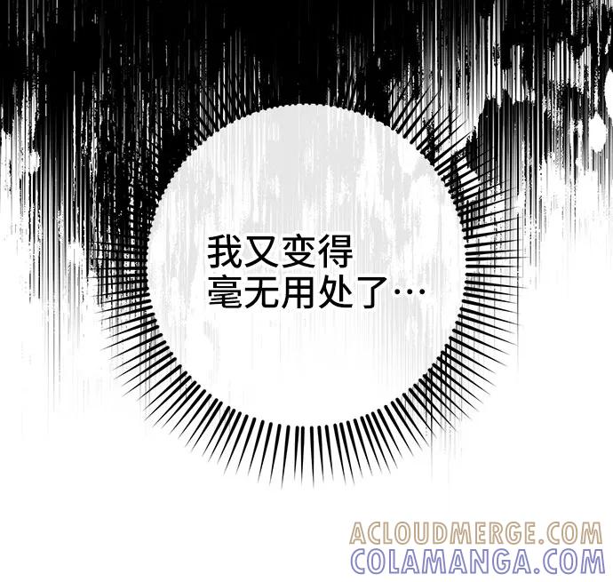 《给予维塞尔的玫瑰》第22话 第46页