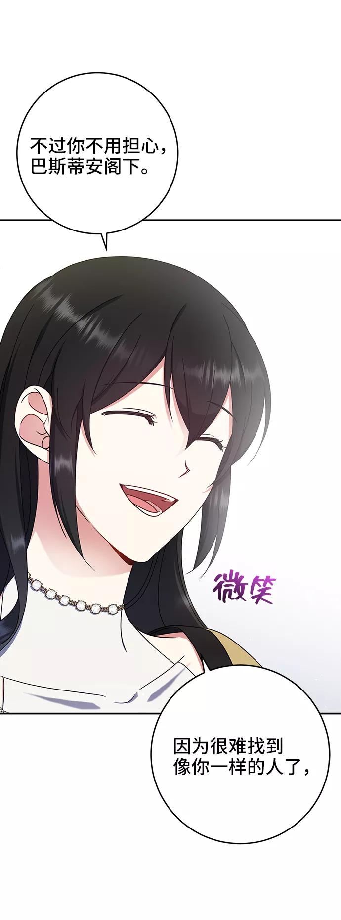 《给予维塞尔的玫瑰》第22话 第24页