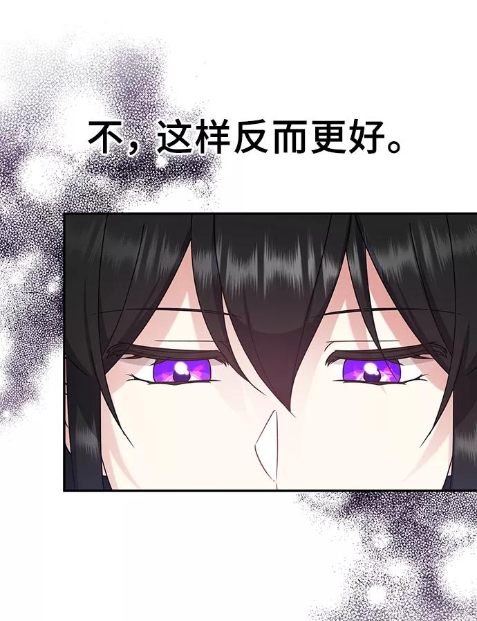 《给予维塞尔的玫瑰》第22话 第14页