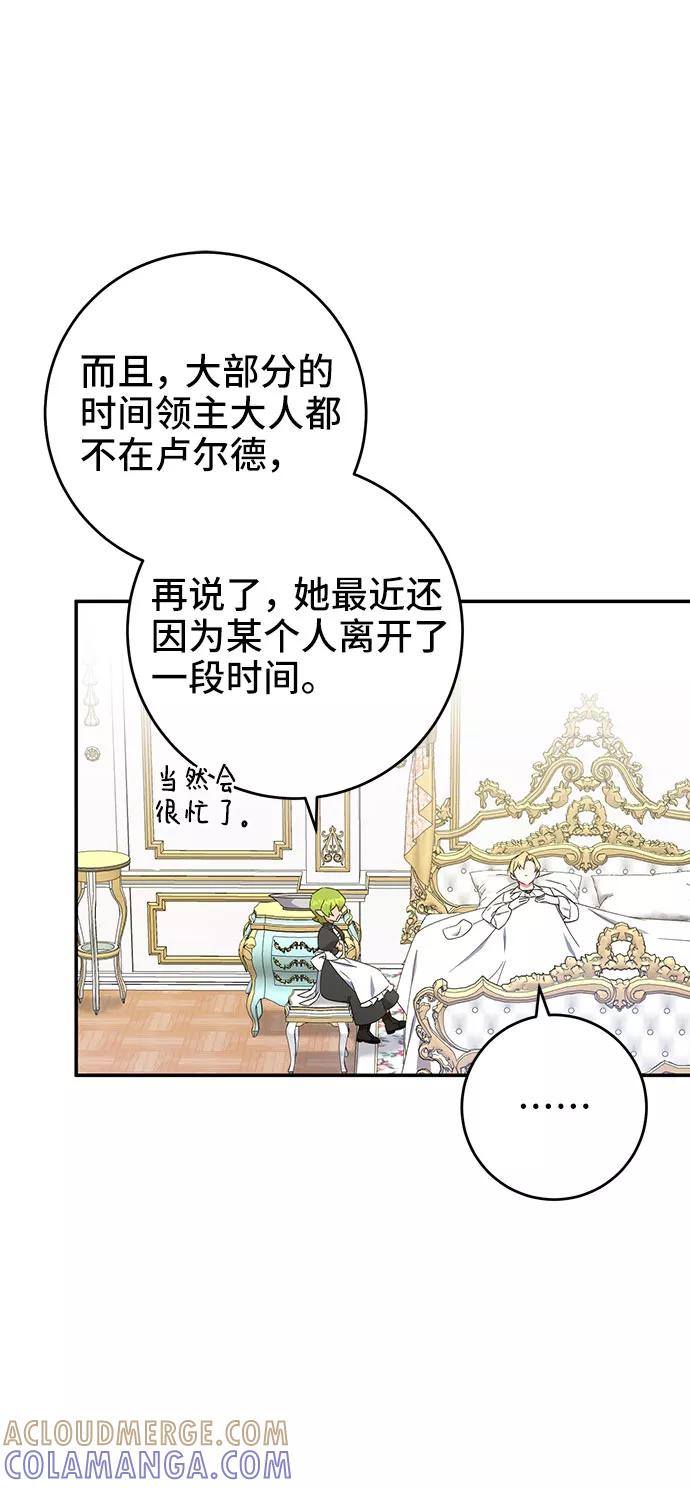 《给予维塞尔的玫瑰》第22话 第37页