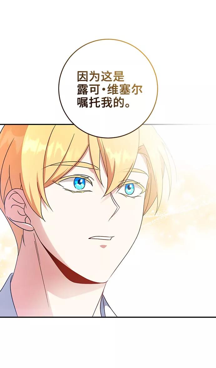 《给予维塞尔的玫瑰》第22话 第54页