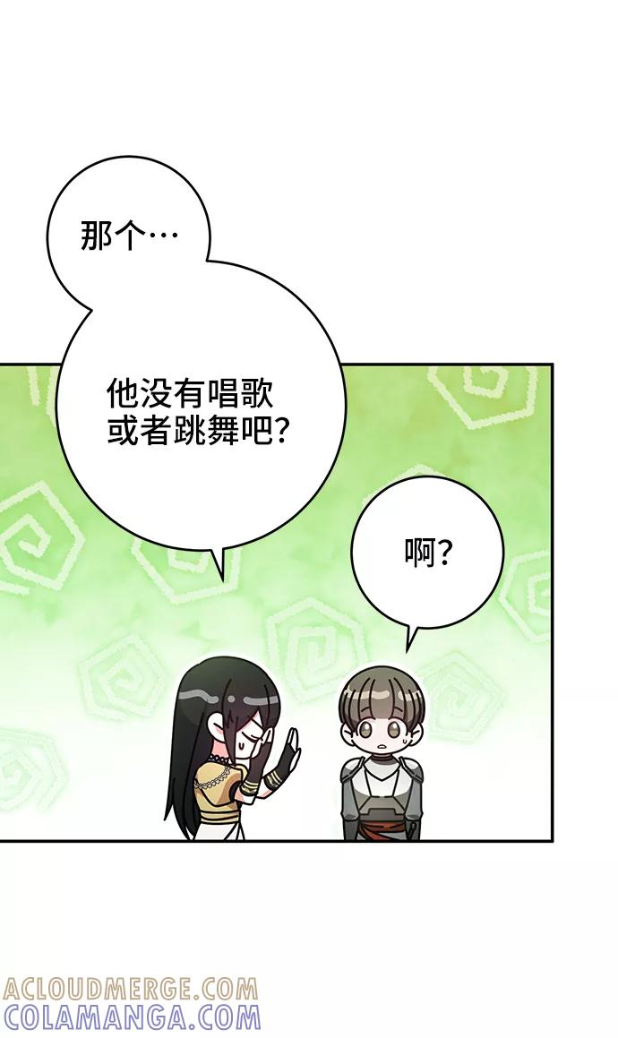 《给予维塞尔的玫瑰》第22话 第4页
