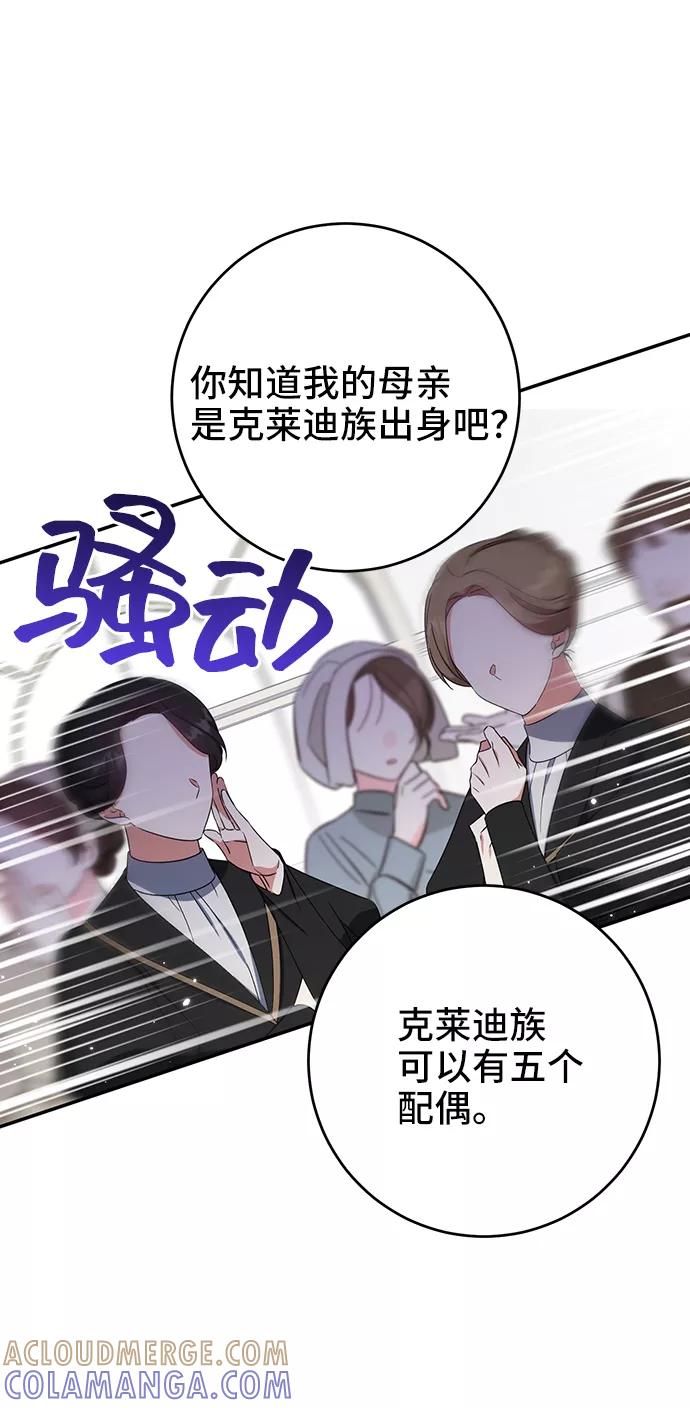 《给予维塞尔的玫瑰》第22话 第22页
