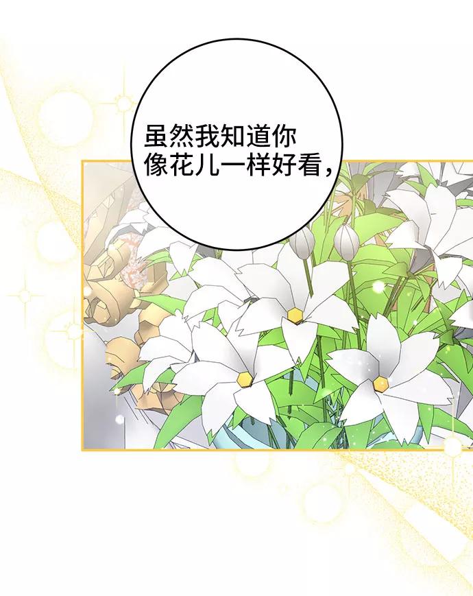 《给予维塞尔的玫瑰》第22话 第29页