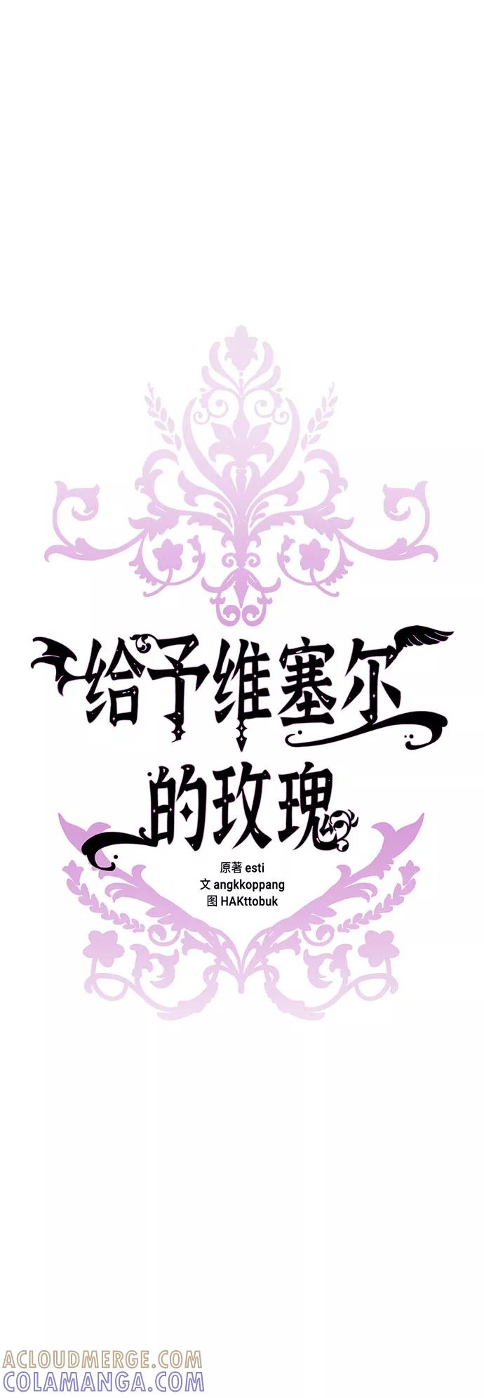 《给予维塞尔的玫瑰》第22话 第28页
