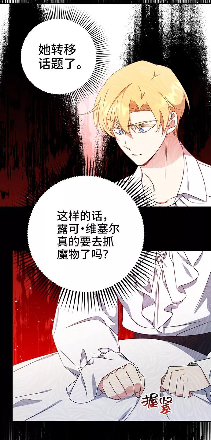 《给予维塞尔的玫瑰》第22话 第45页