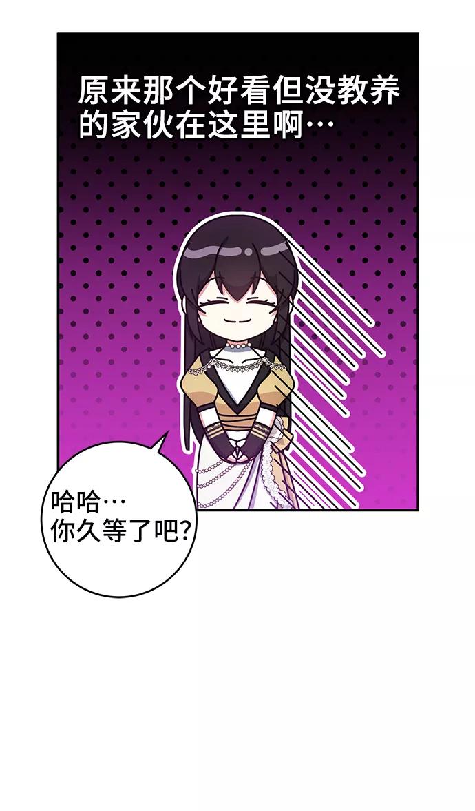 《给予维塞尔的玫瑰》第22话 第9页