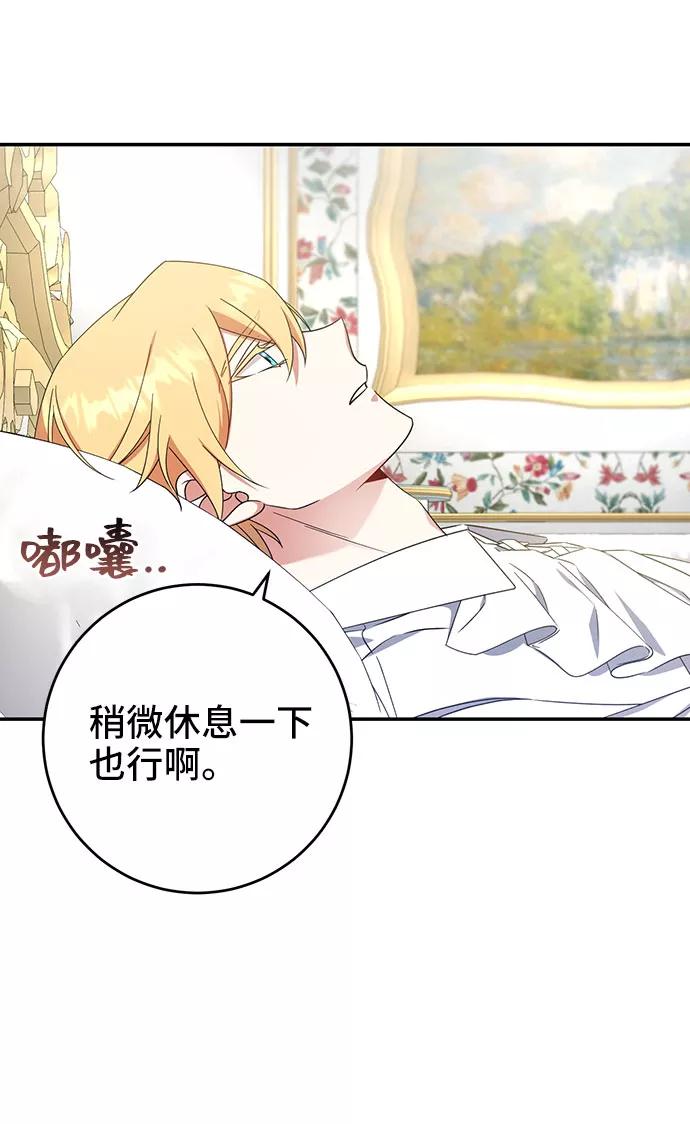 《给予维塞尔的玫瑰》第22话 第38页