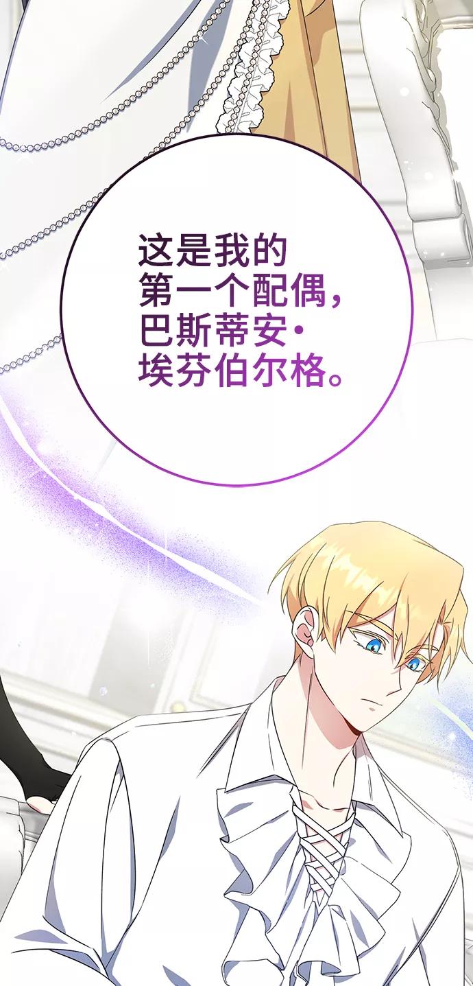 《给予维塞尔的玫瑰》第22话 第17页