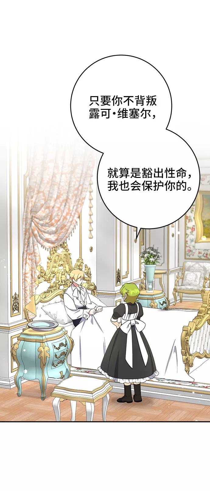 《给予维塞尔的玫瑰》第22话 第53页