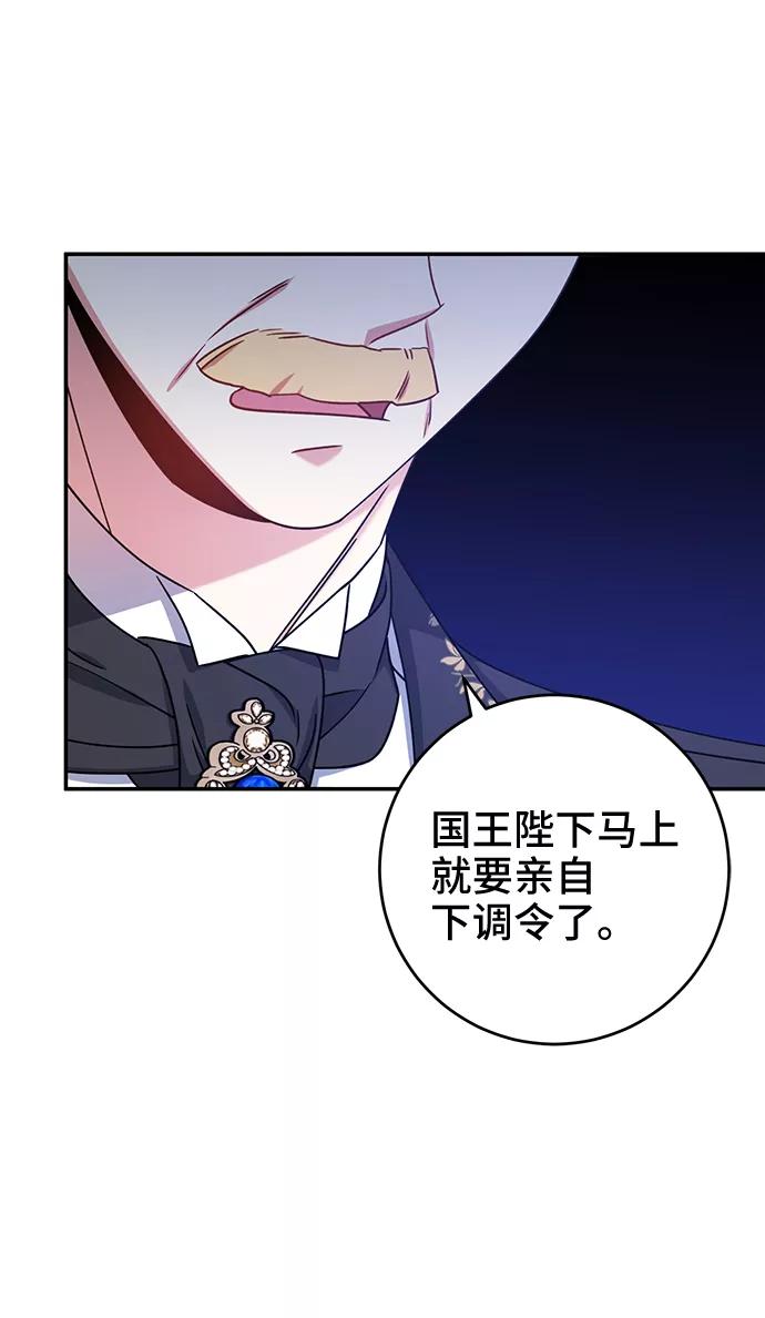 《给予维塞尔的玫瑰》第23话 第60页