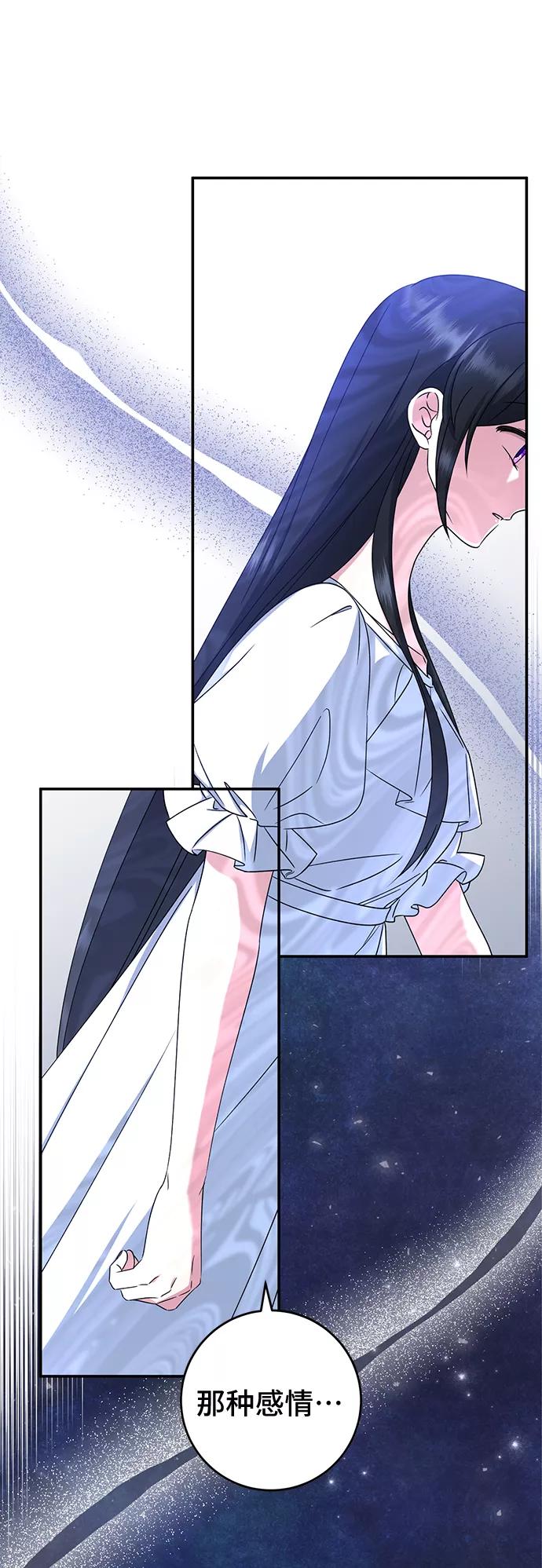 《给予维塞尔的玫瑰》第23话 第27页