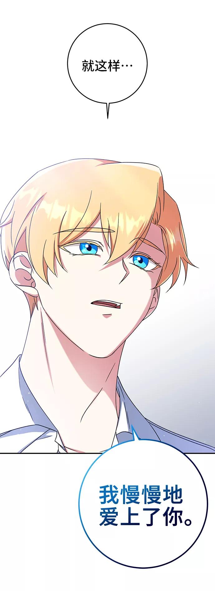 《给予维塞尔的玫瑰》第23话 第26页