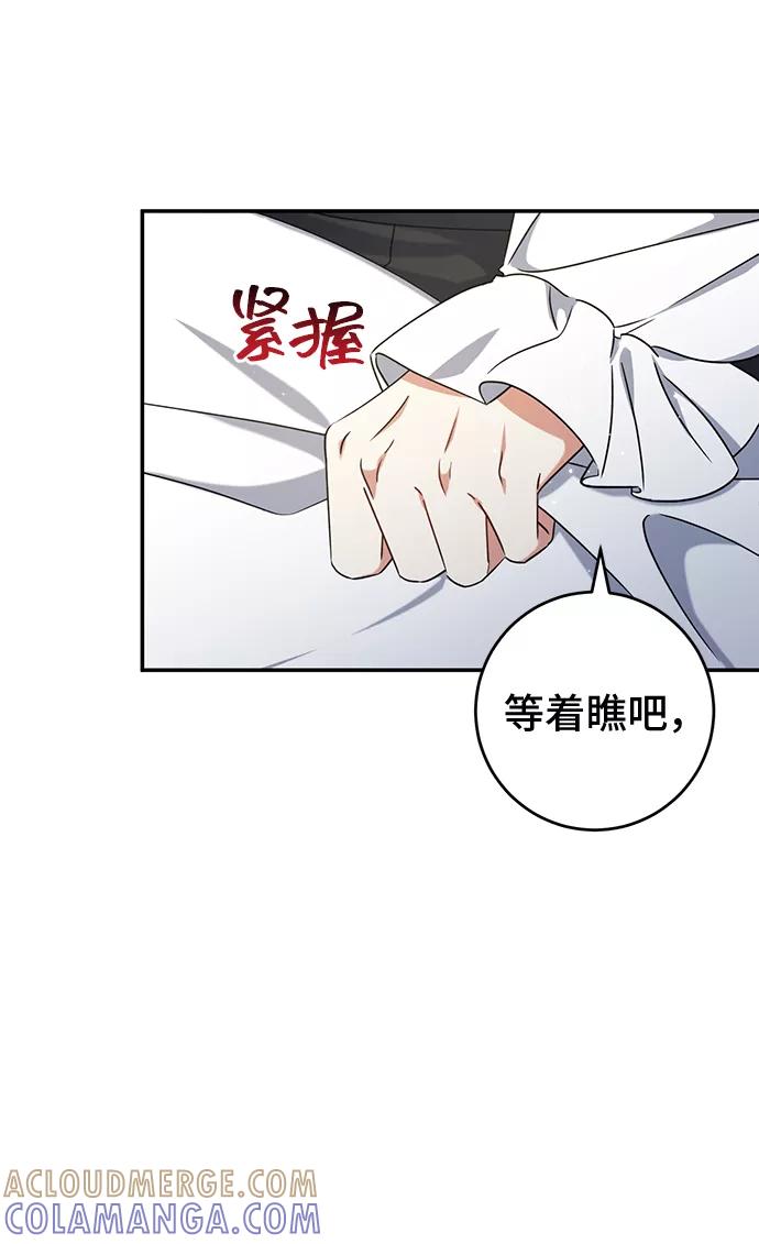 《给予维塞尔的玫瑰》第23话 第10页