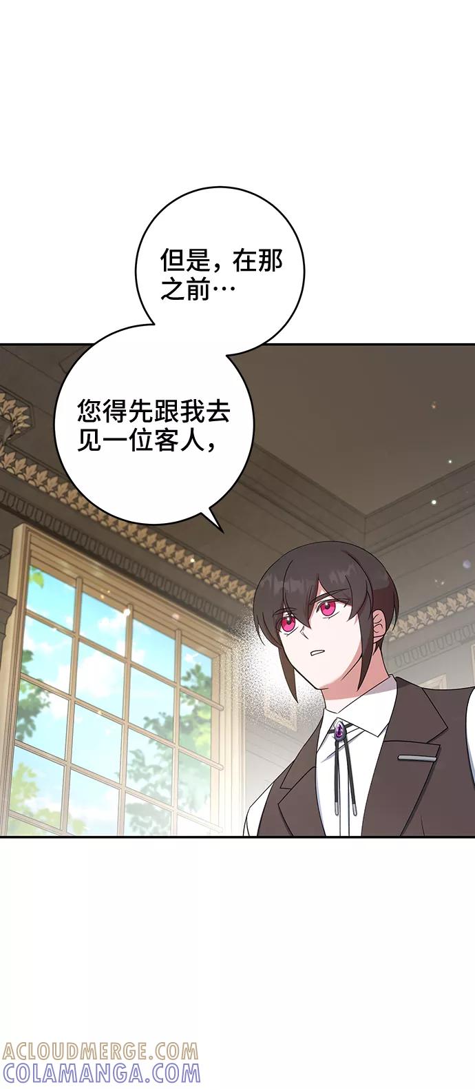 《给予维塞尔的玫瑰》第23话 第43页