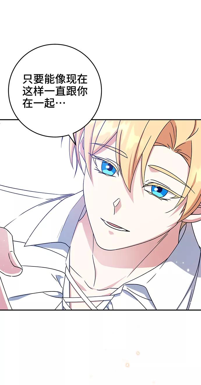 《给予维塞尔的玫瑰》第23话 第32页