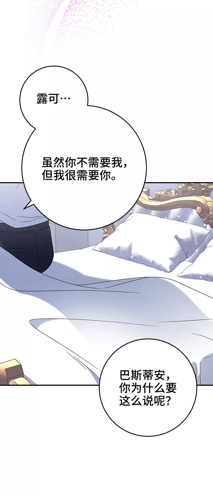 《给予维塞尔的玫瑰》第23话 第24页