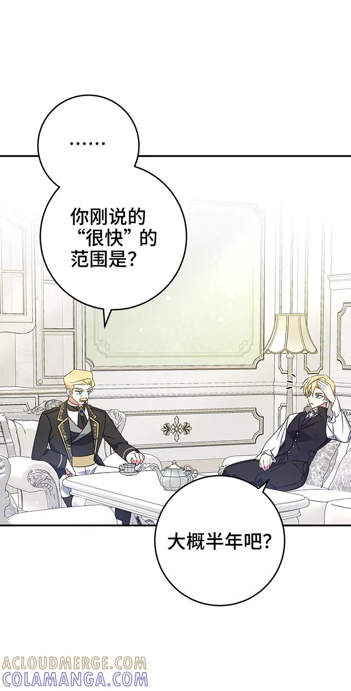 《给予维塞尔的玫瑰》第23话 第58页