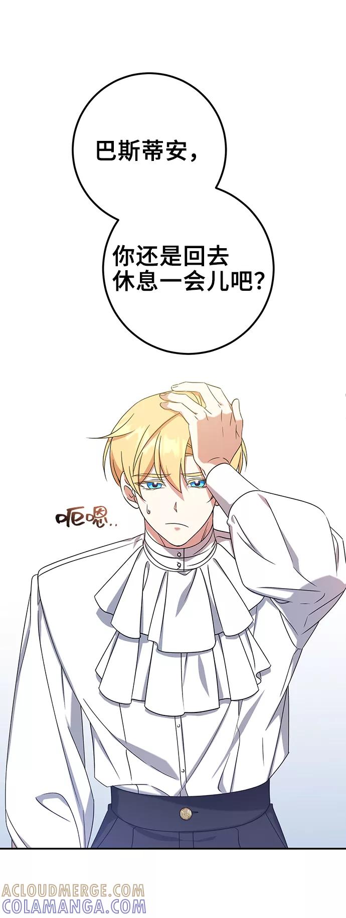 《给予维塞尔的玫瑰》第23话 第37页