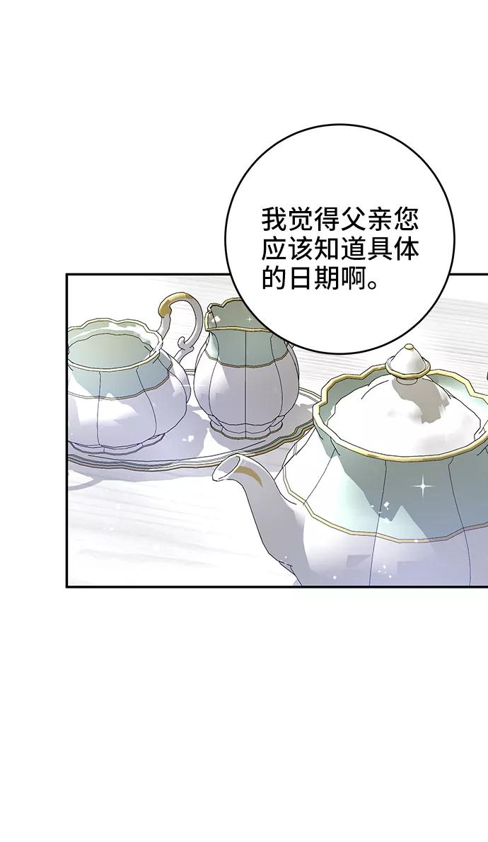 《给予维塞尔的玫瑰》第23话 第57页