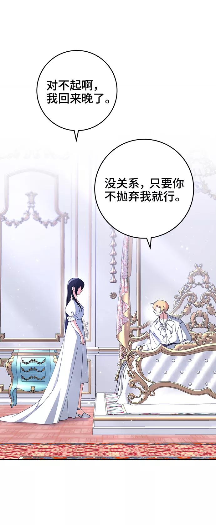 《给予维塞尔的玫瑰》第23话 第17页