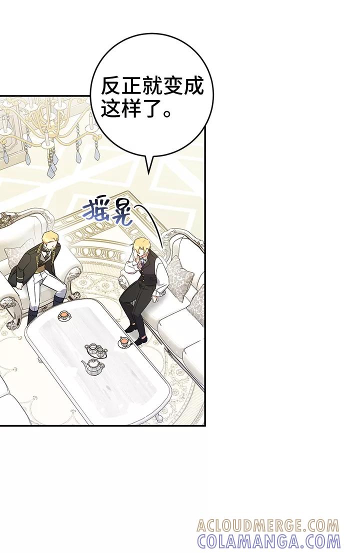 《给予维塞尔的玫瑰》第23话 第49页