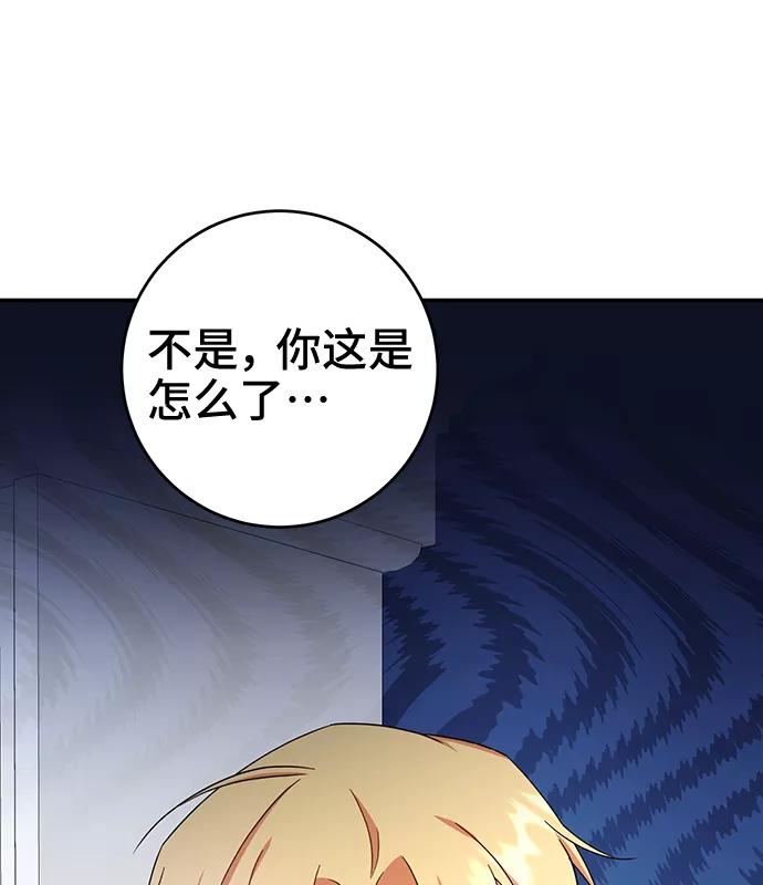 《给予维塞尔的玫瑰》第23话 第47页